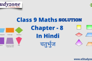 Chapter 8: चतुर्भुज