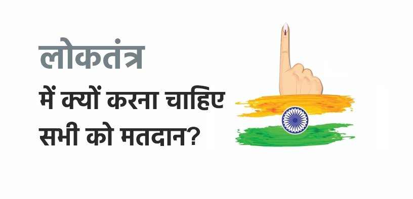 लोकतंत्र