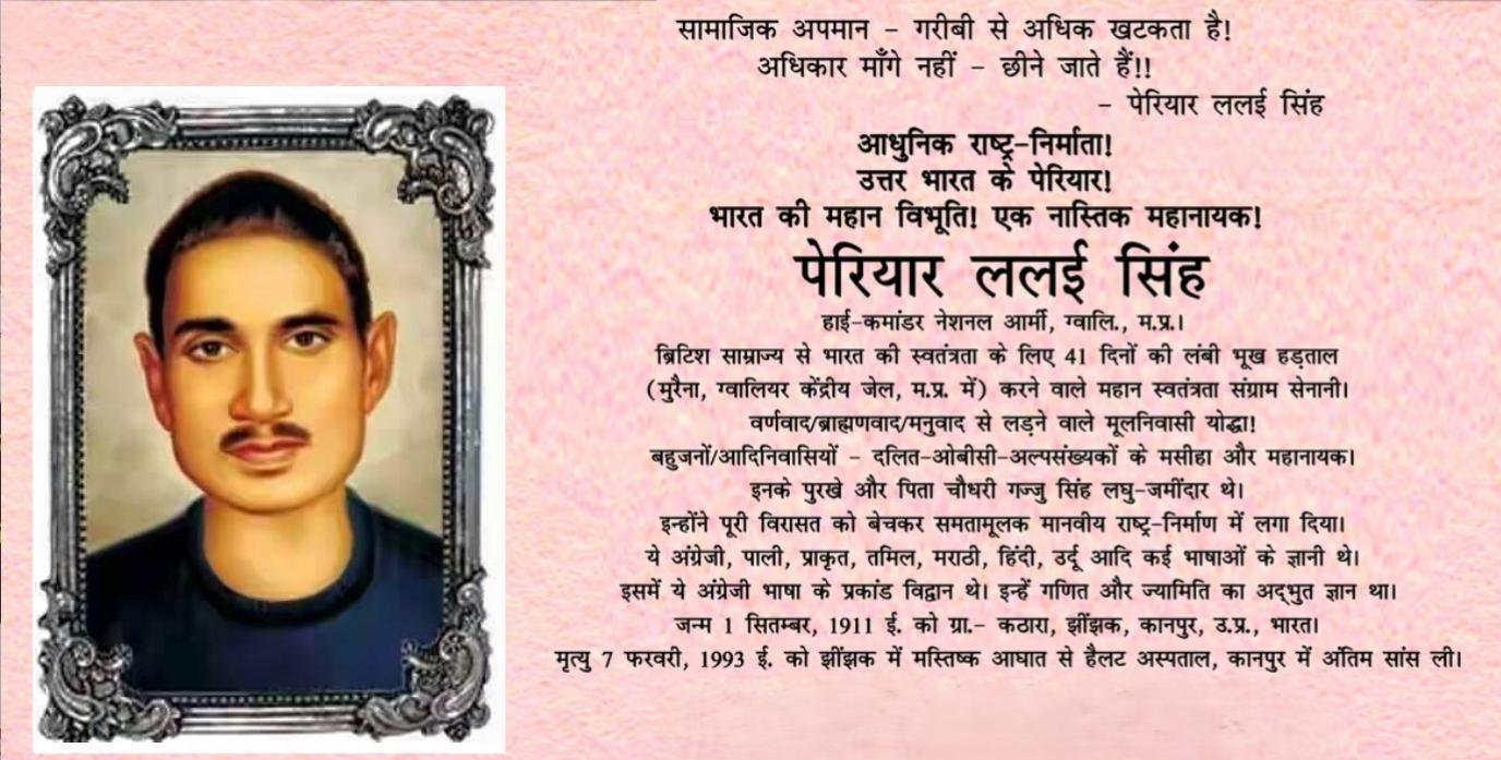 ललई सिंह यादव