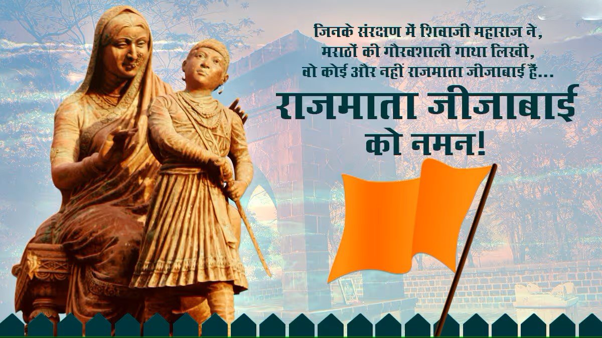राजमाता जीजाबाई