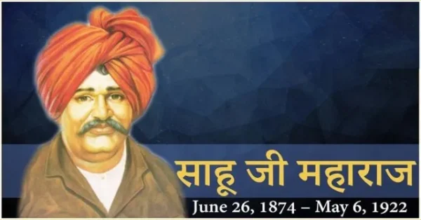 शाहूजी महाराज