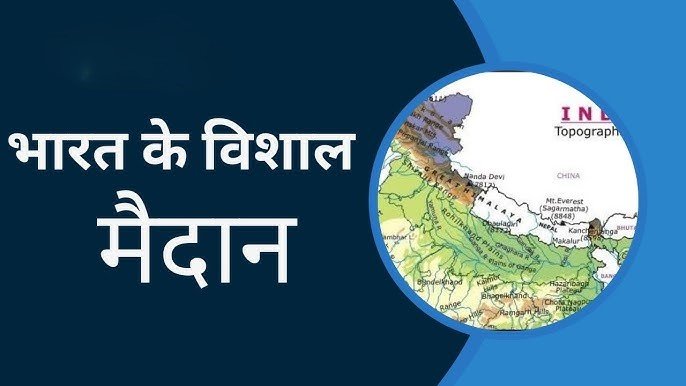 भारत का भौतिक स्वरूप