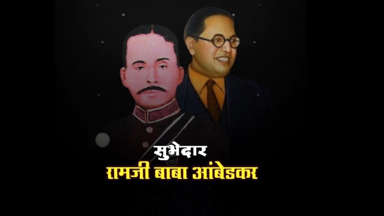 रामजी सकपाल अम्बेडकर
