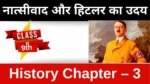 नात्सीवाद और हिटलर का उदय
