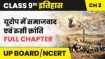यूरोप में समाजवाद एवं रूसी क्रांति