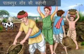 पालमपुर गांव की कहानी