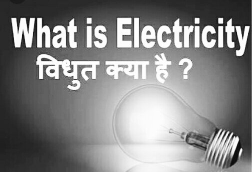 विधुत