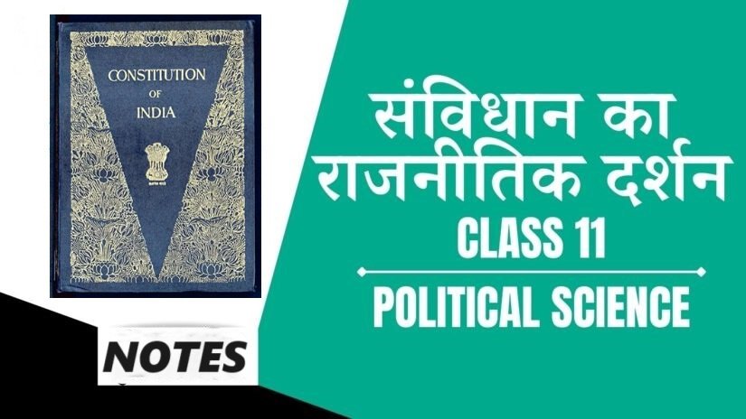 संविधान का राजनीतिक दर्शन