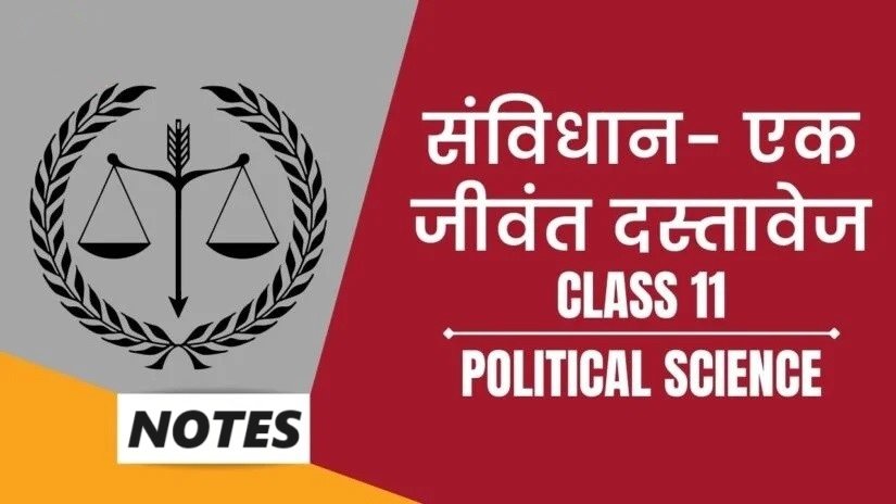 संविधान : एक जीवन्त दस्तावेज