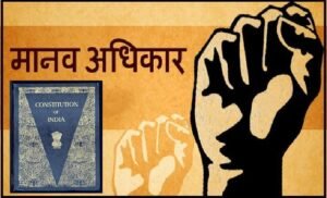 अधिकार (Rights )