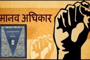 अधिकार (Rights )
