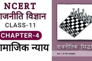 सामाजिक न्याय