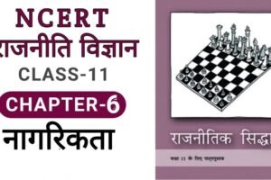 Chapter 6: नागरिकता (Citizenship)