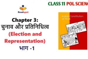 Chapter 3: चुनाव और प्रतिनिधित्व (Election and Representation)