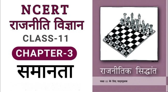 समानता (Equality)