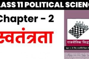 स्वतंत्रता (Freedom)