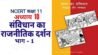 संविधान का राजनीतिक दर्शन