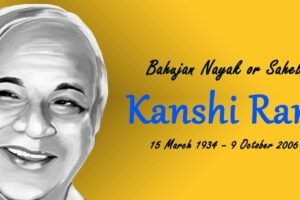 कांशी राम जी : जीवन परिचय