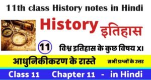 आधुनिकीकरण के रास्ते