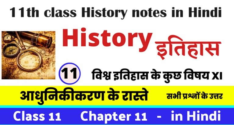 आधुनिकीकरण के रास्ते
