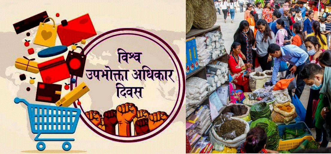 उपभोक्ता अधिकार