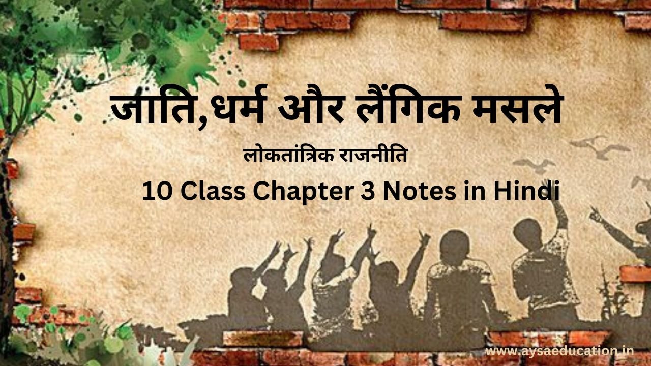 लोकतंत्र और विविधता