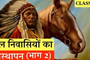 Chapter 6 – मूल निवासियों का विस्थापन
