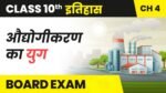 औद्योगीकरण का युग