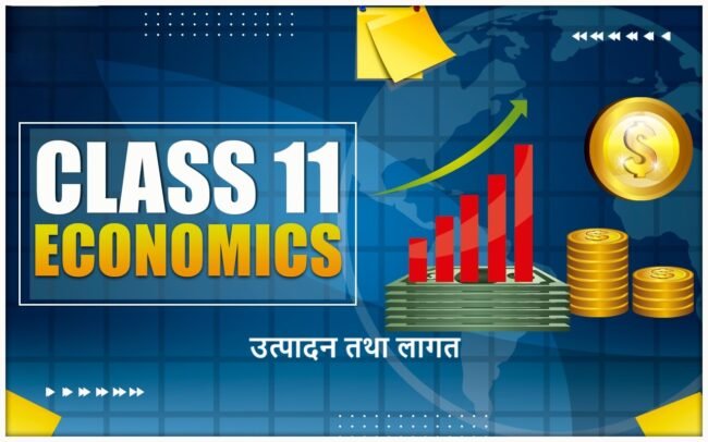 उत्पादन तथा लागत