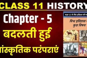 Chapter 5: बदलती हुई सांस्कृतिक परम्पराएँ