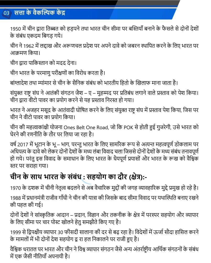 सत्ता के समकालीन केंद्र