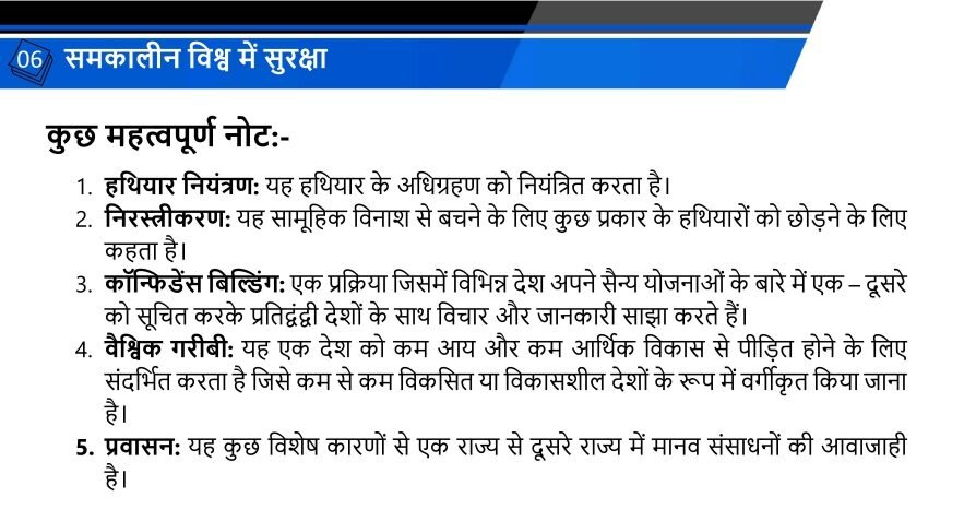 समकालीन विश्व में सुरक्षा