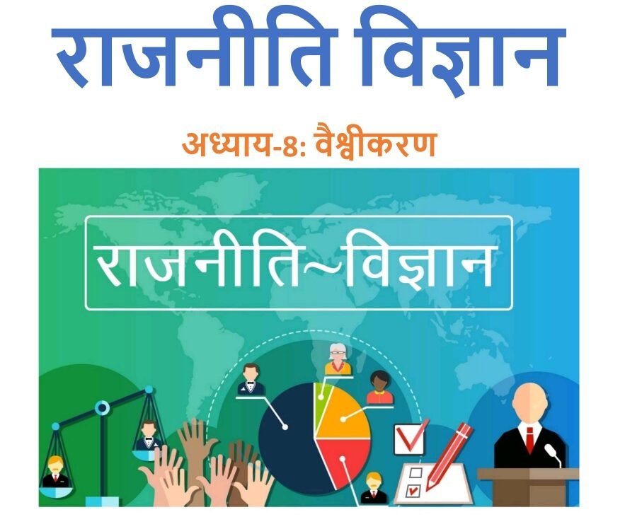 वैश्वीकरण 