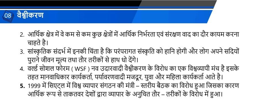 वैश्वीकरण 