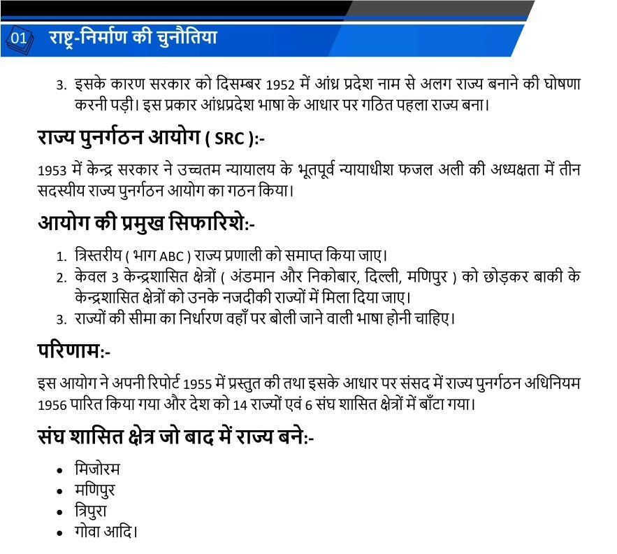 राष्ट्र निर्माण की चुनौतियाँ