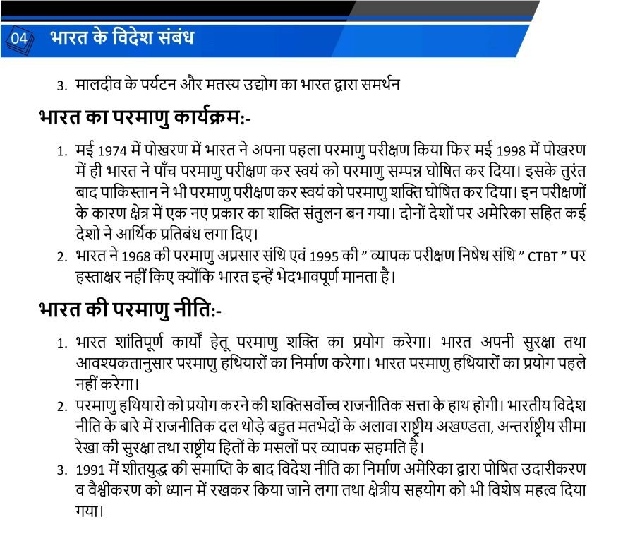 भारत के विदेश संबंध