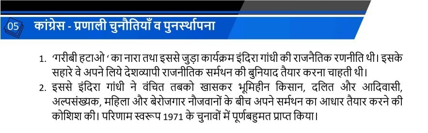 कांग्रेस प्रणाली: चुनौतियाँ व पुनर्स्थापना