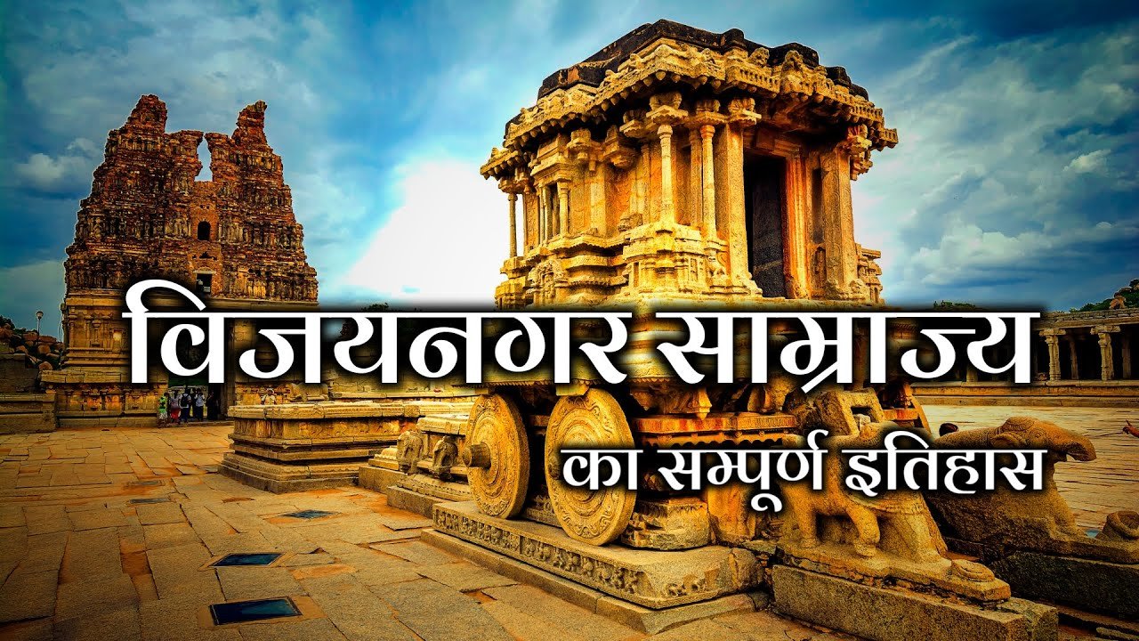  विजयनगर