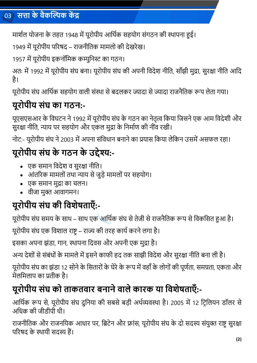सत्ता के समकालीन केंद्र