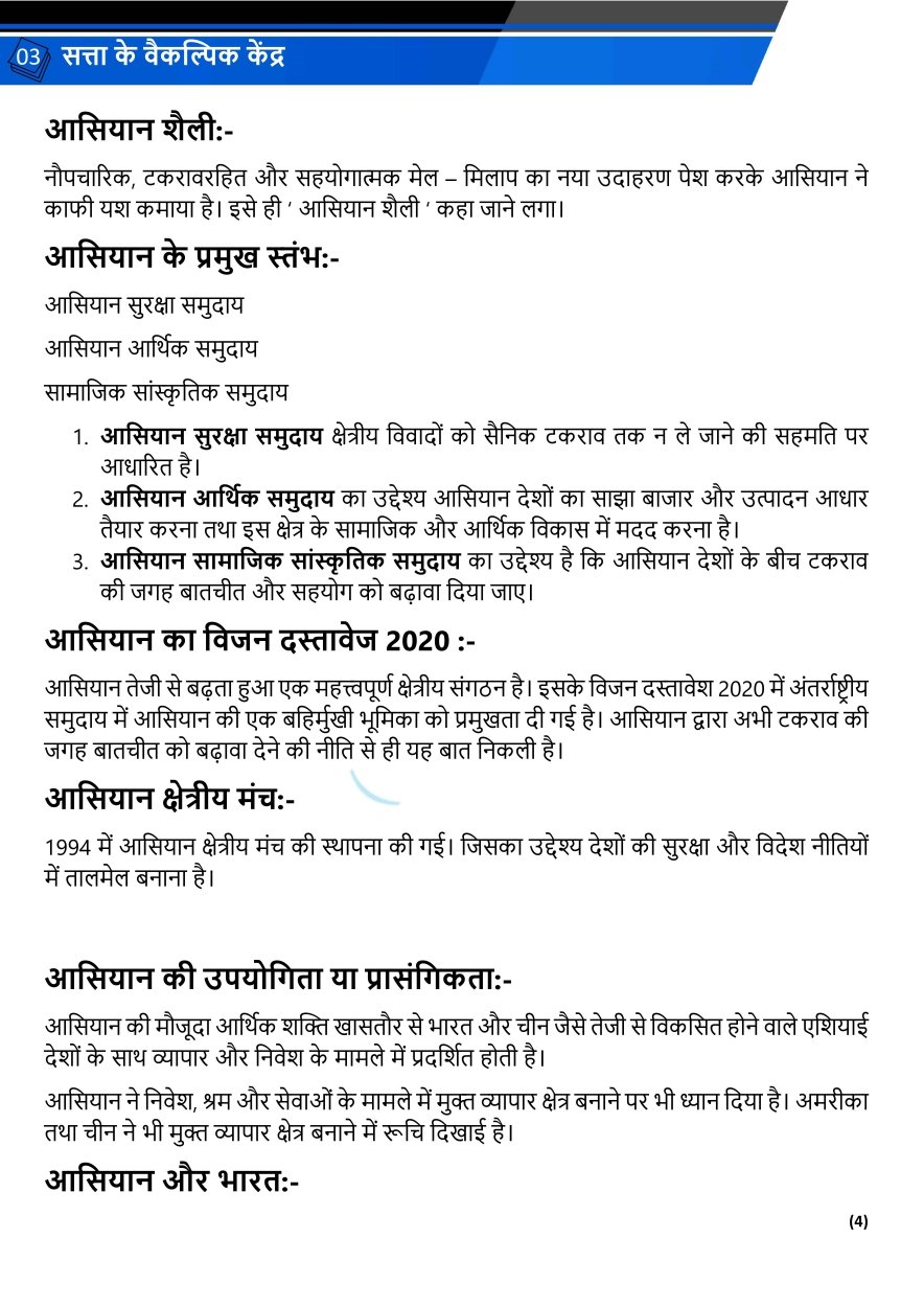 सत्ता के समकालीन केंद्र