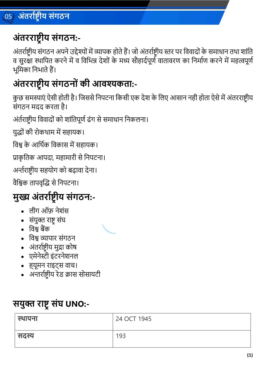 अंतर्राष्ट्रीय संगठन