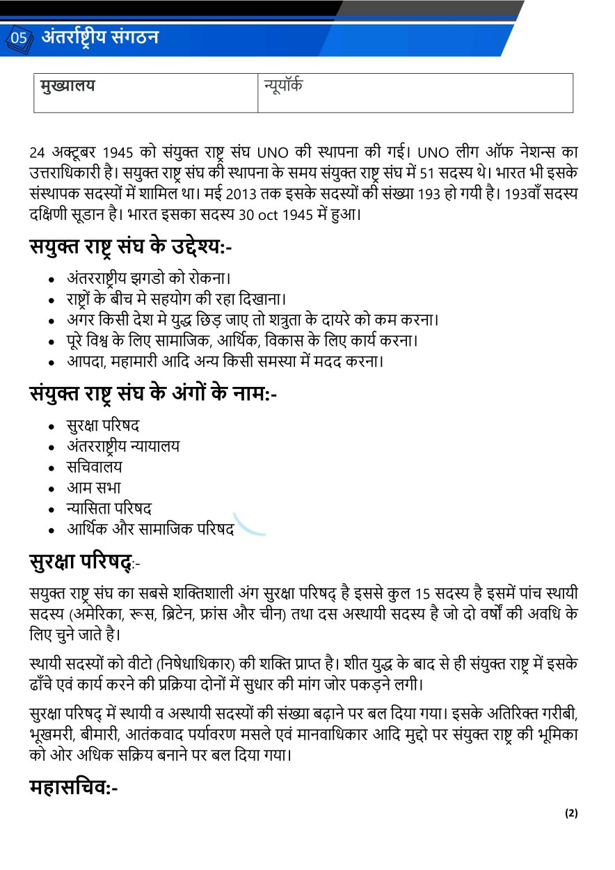 अंतर्राष्ट्रीय संगठन