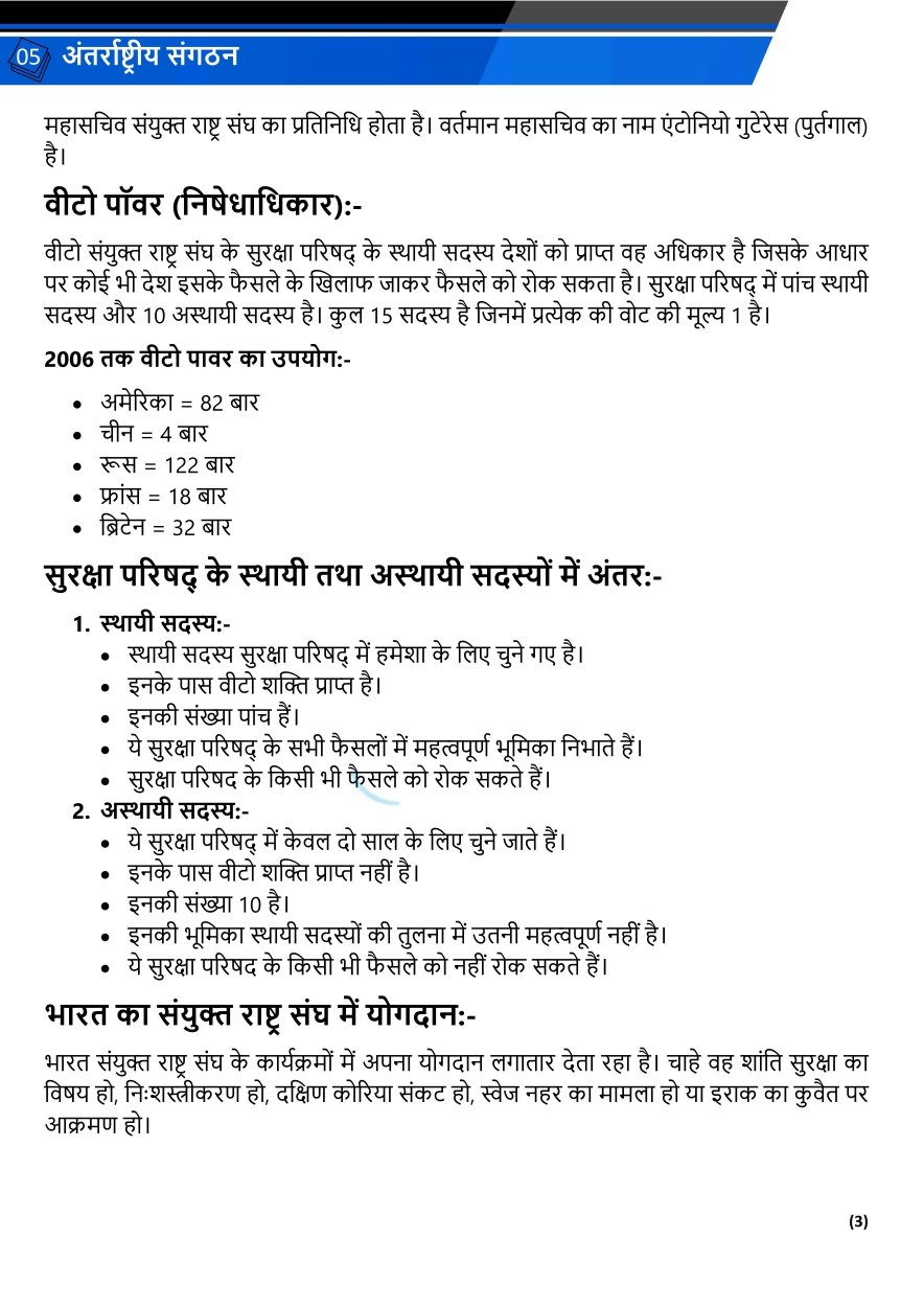 अंतर्राष्ट्रीय संगठन
