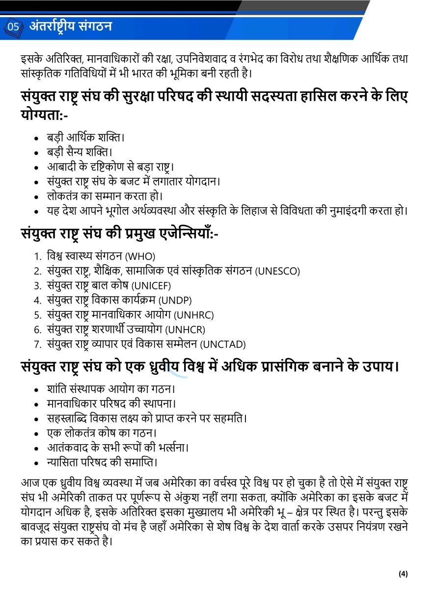 अंतर्राष्ट्रीय संगठन