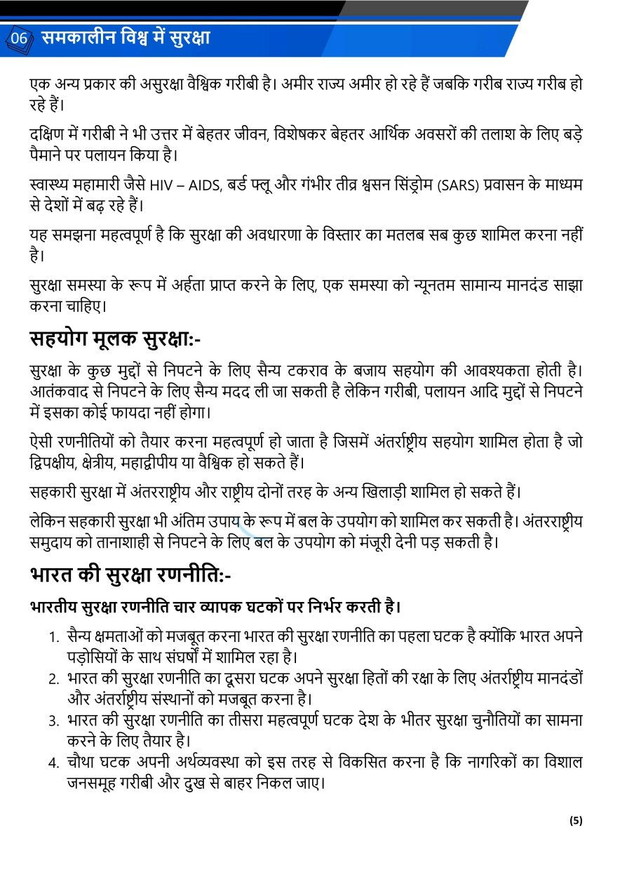 समकालीन विश्व में सुरक्षा