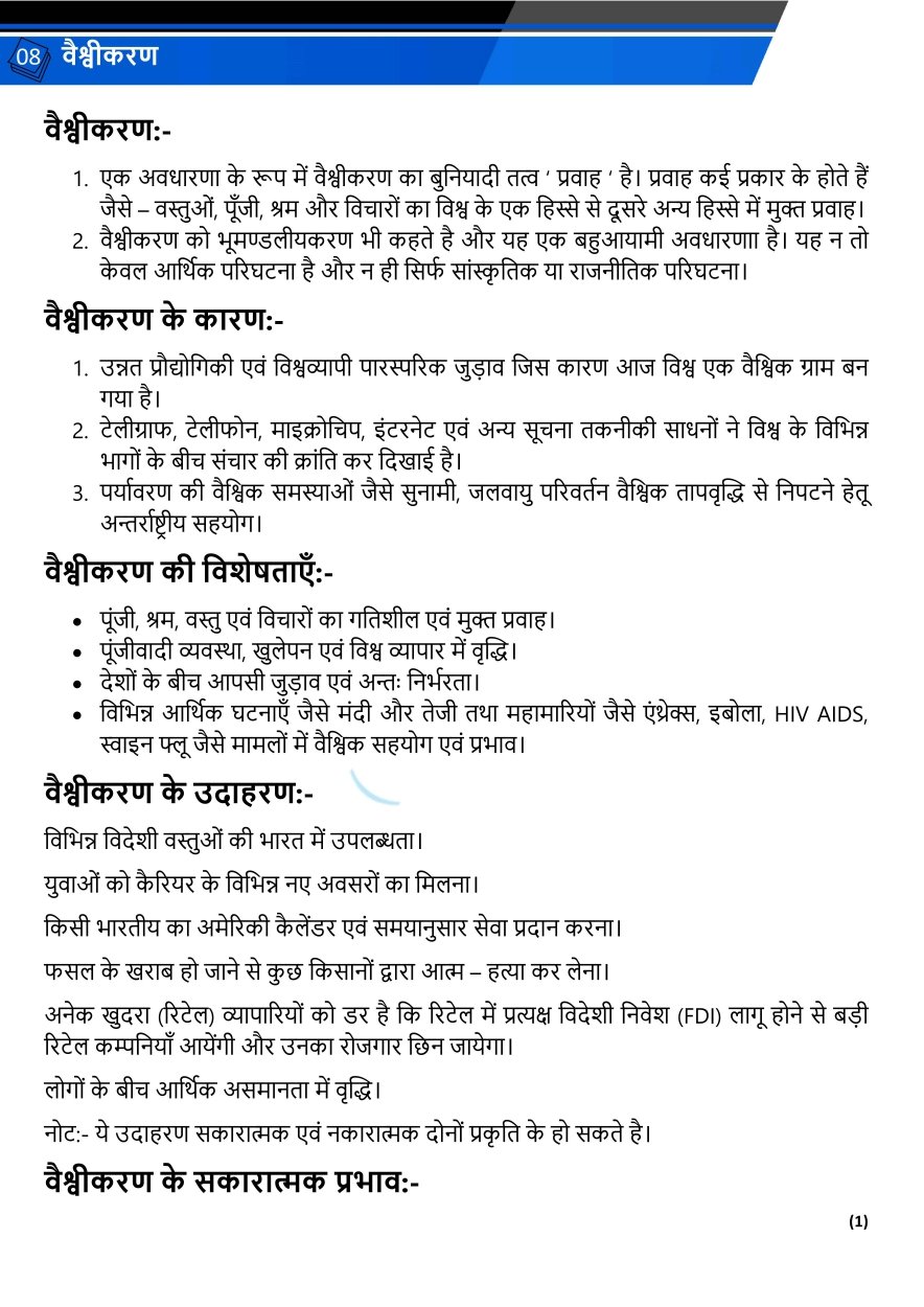 वैश्वीकरण 