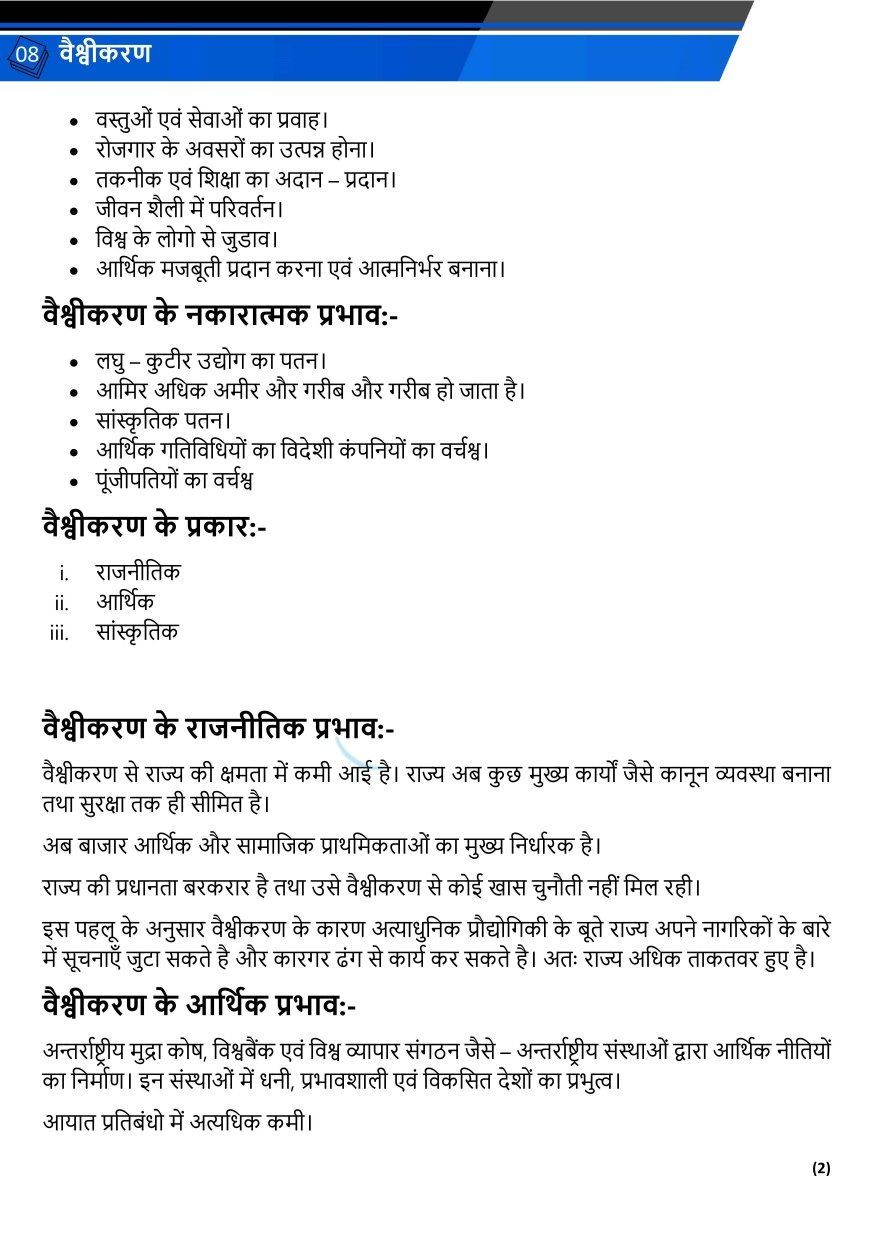 वैश्वीकरण 