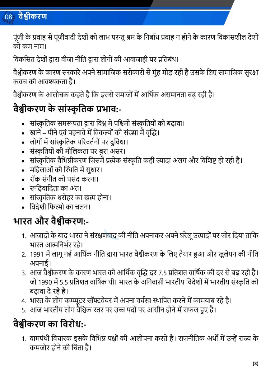 वैश्वीकरण 