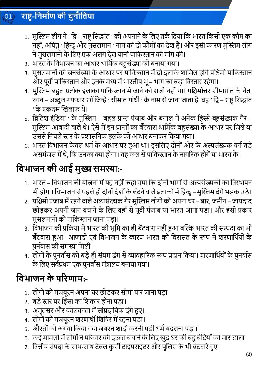राष्ट्र निर्माण की चुनौतियाँ