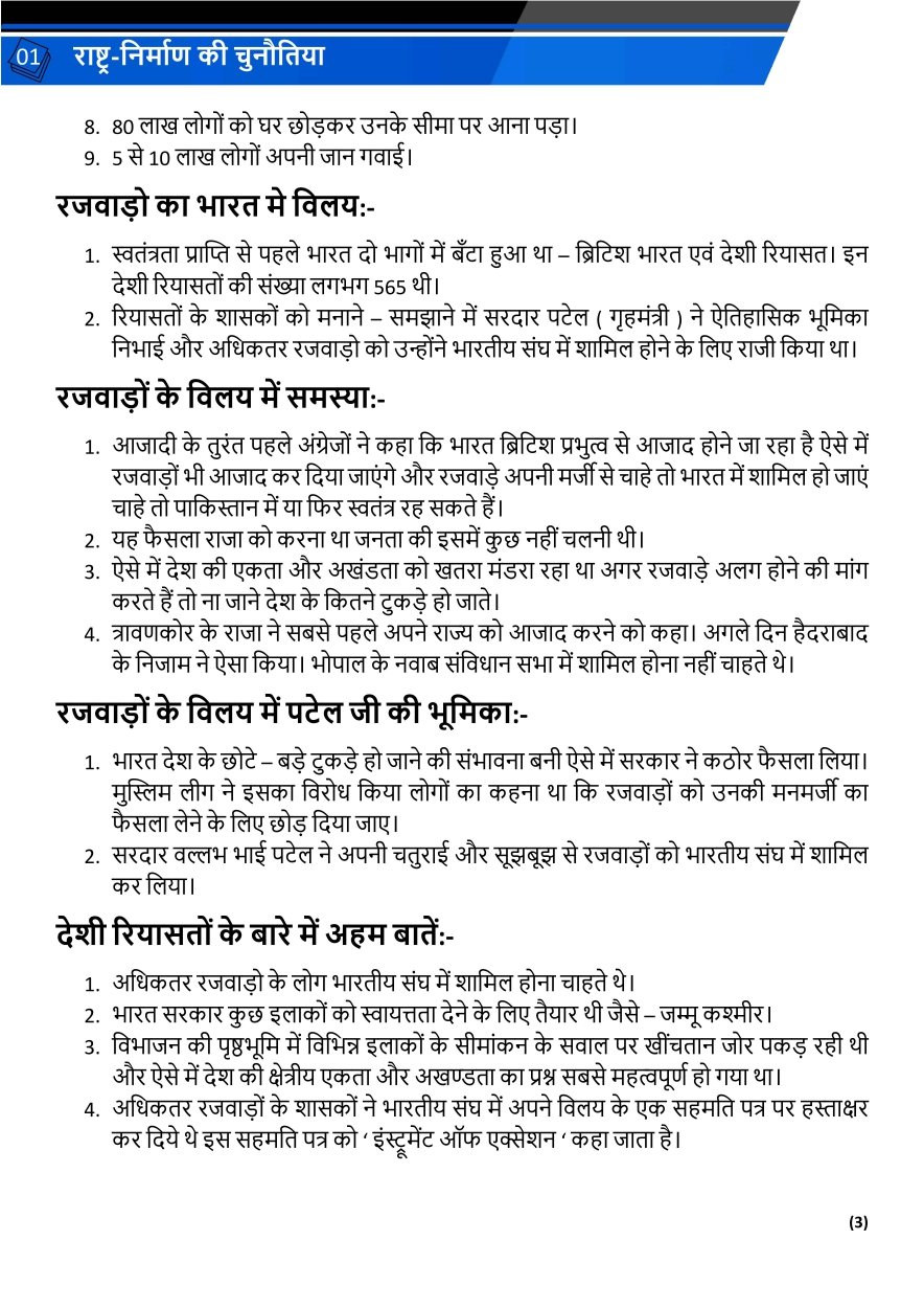 राष्ट्र निर्माण की चुनौतियाँ 